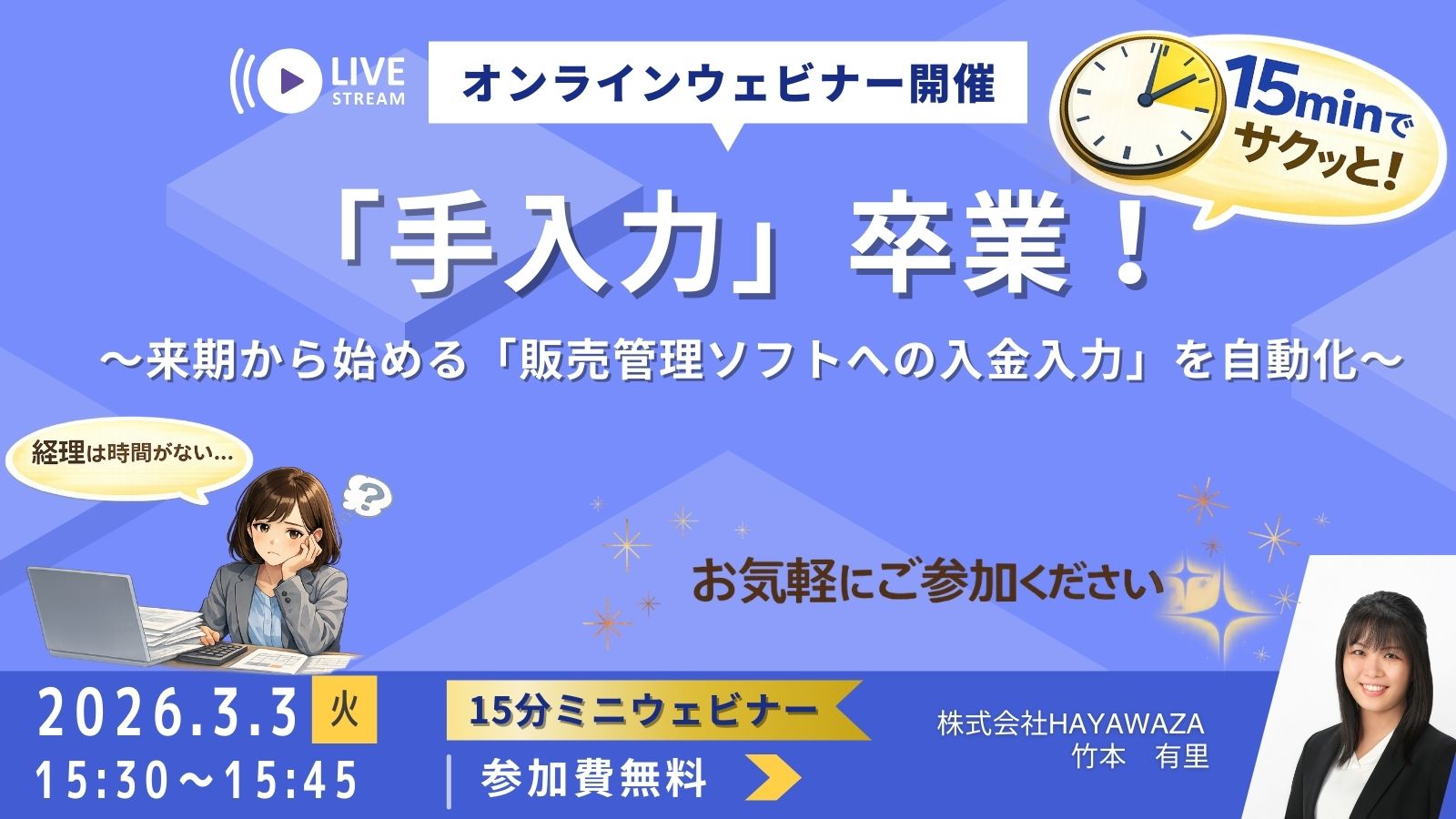 ウェビナーサムネイル